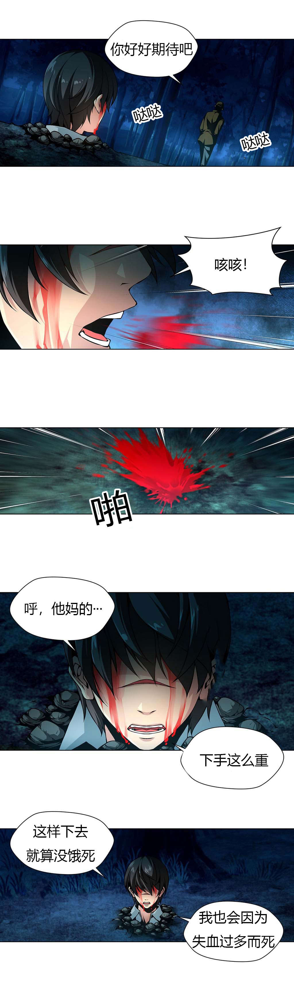监禁庄园漫画,第20章：黑社会的过往1图