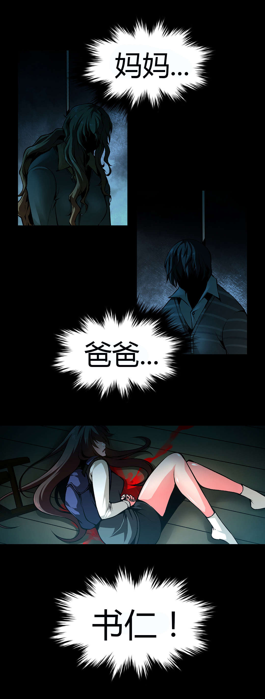 监禁庄园漫画,第45章：杀人犯1图