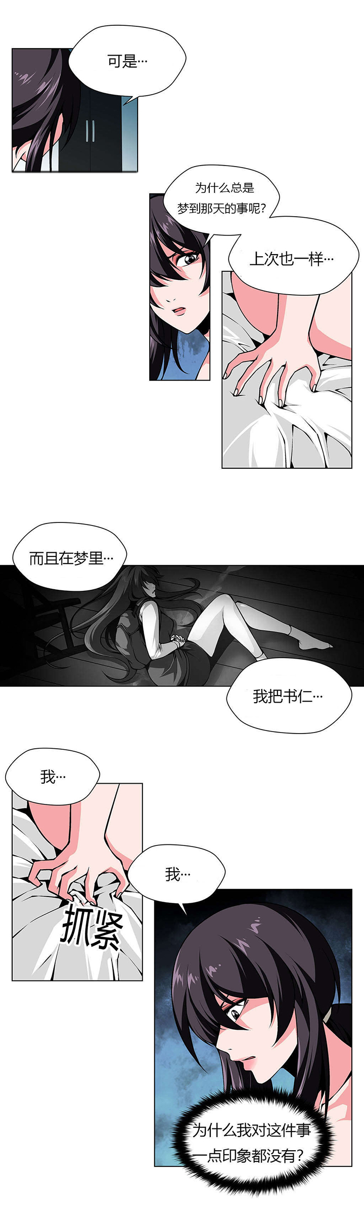监禁庄园漫画,第24章：过于真实的梦1图