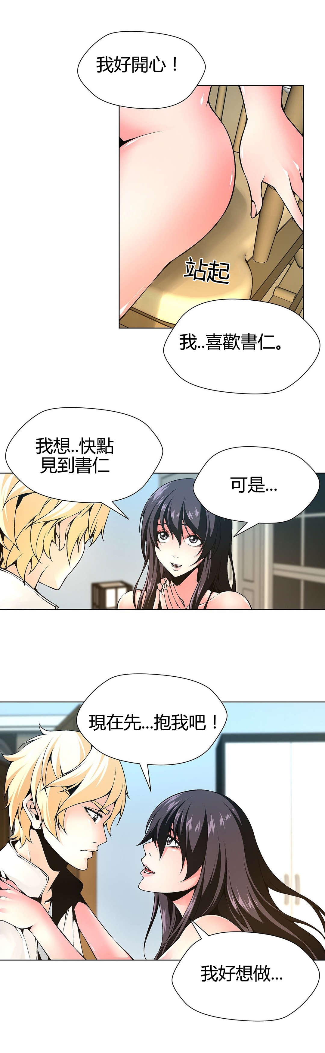 监禁庄园漫画,第67章：疯了3图