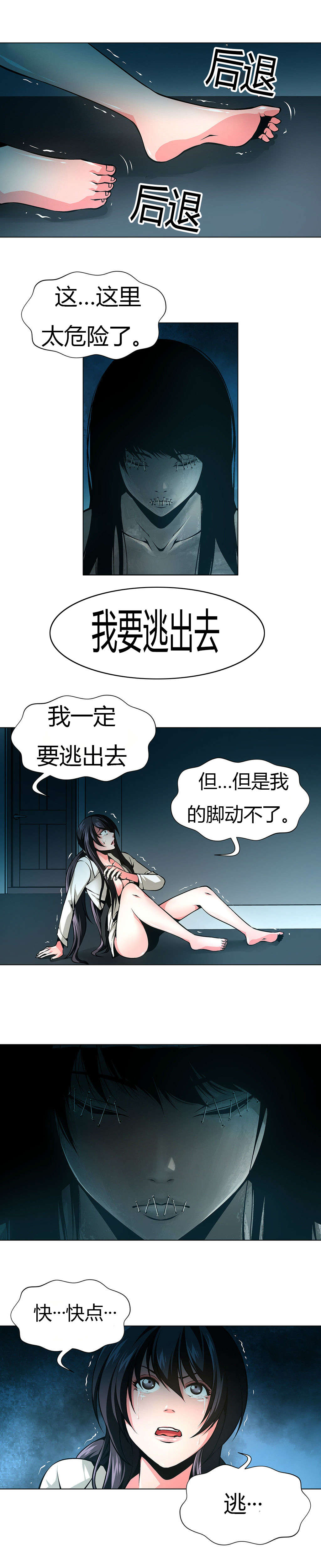 监禁庄园漫画,第30章：救援2图