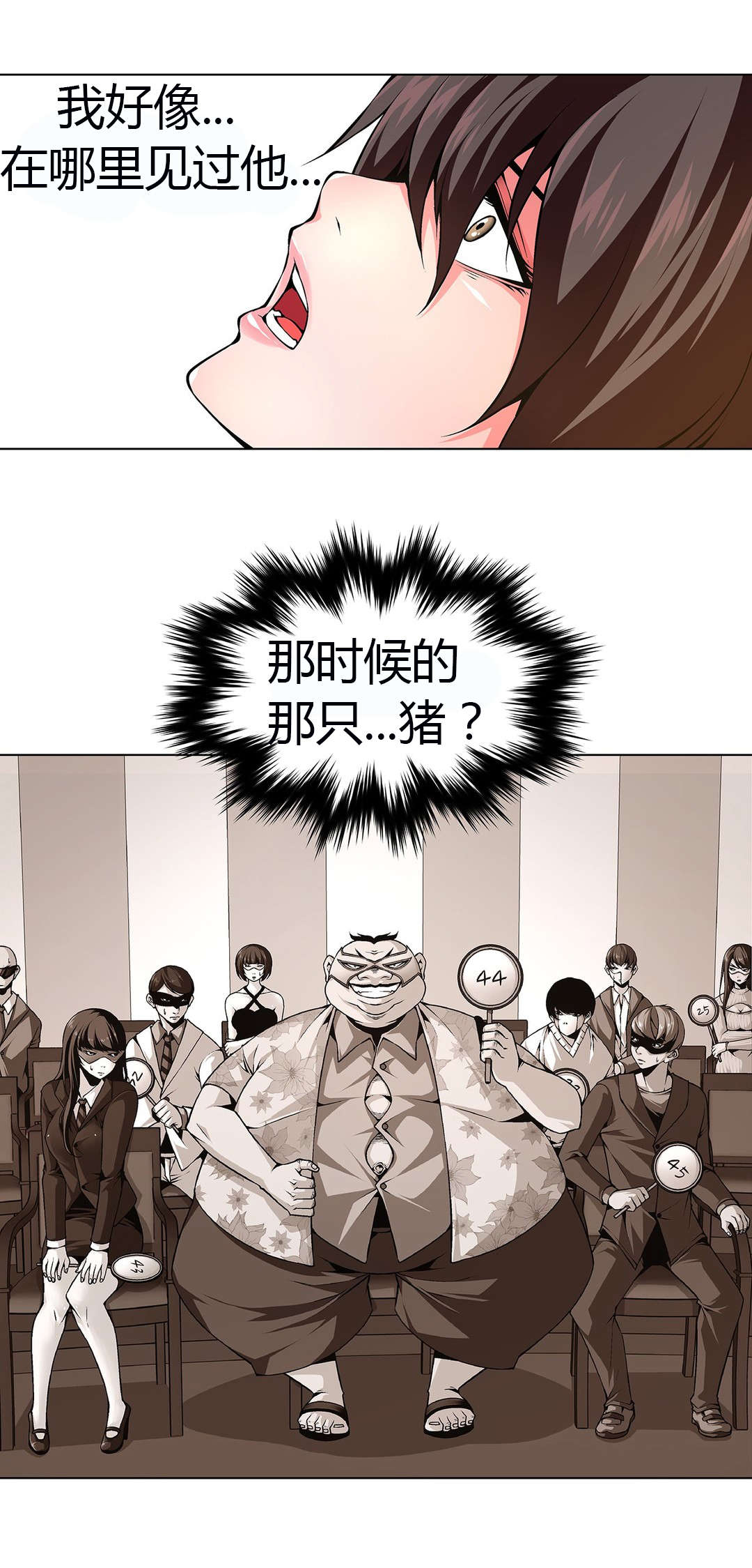 监禁庄园漫画,第54章：那只猪2图