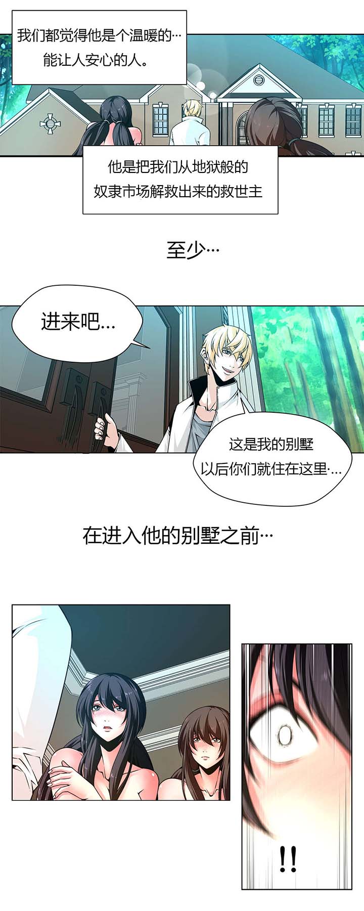 监禁庄园漫画,第4章：到达别墅1图