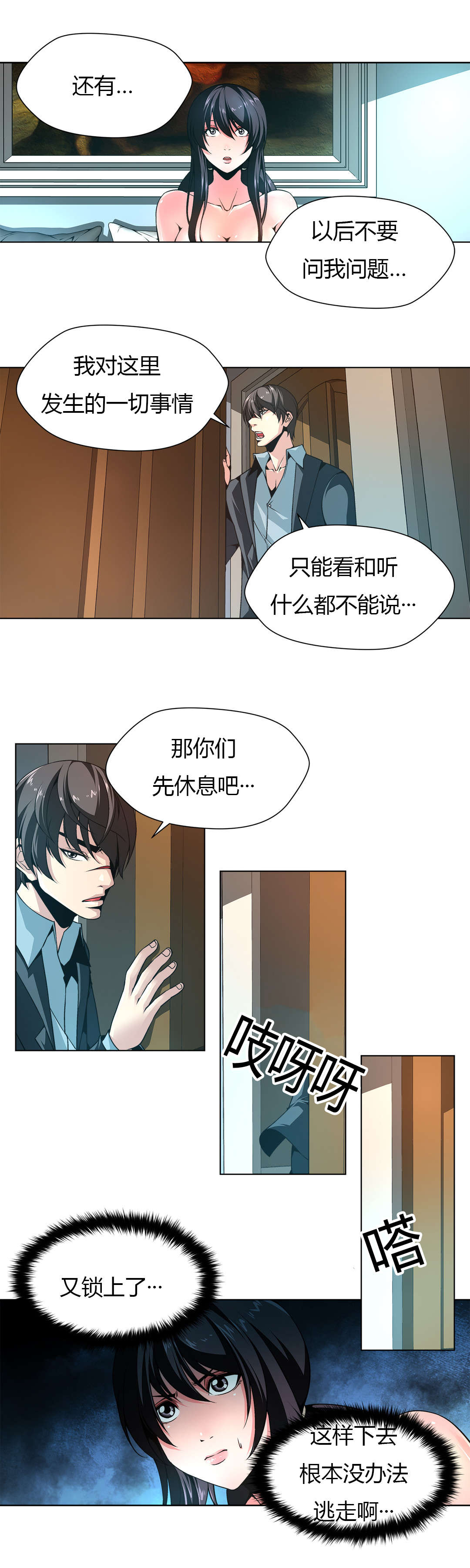 监禁庄园漫画,第7章：妹妹晕倒1图