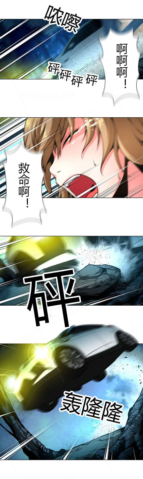 监禁庄园漫画,第21章：从天而降的车3图