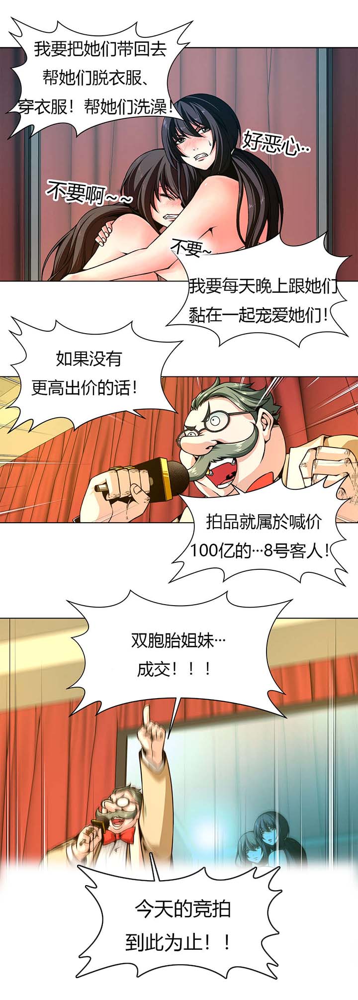 监禁庄园漫画,第3章：价值100亿1图