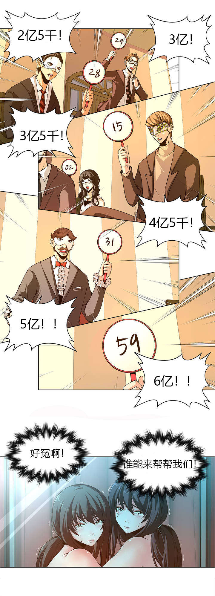 监禁庄园漫画,第3章：价值100亿1图