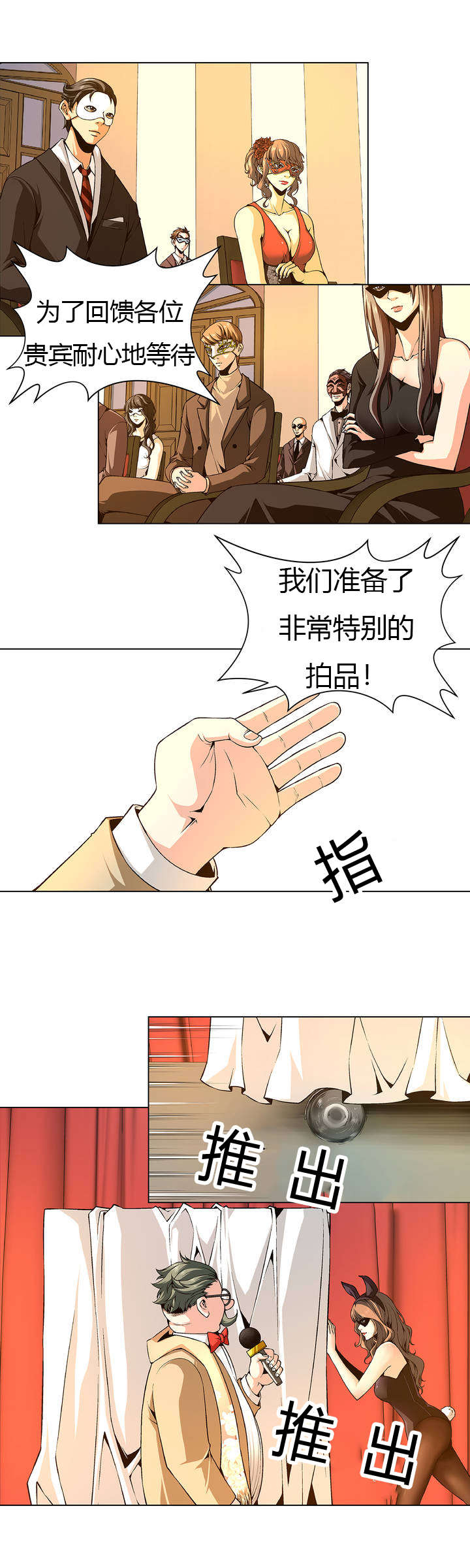 监禁庄园漫画,第3章：价值100亿3图