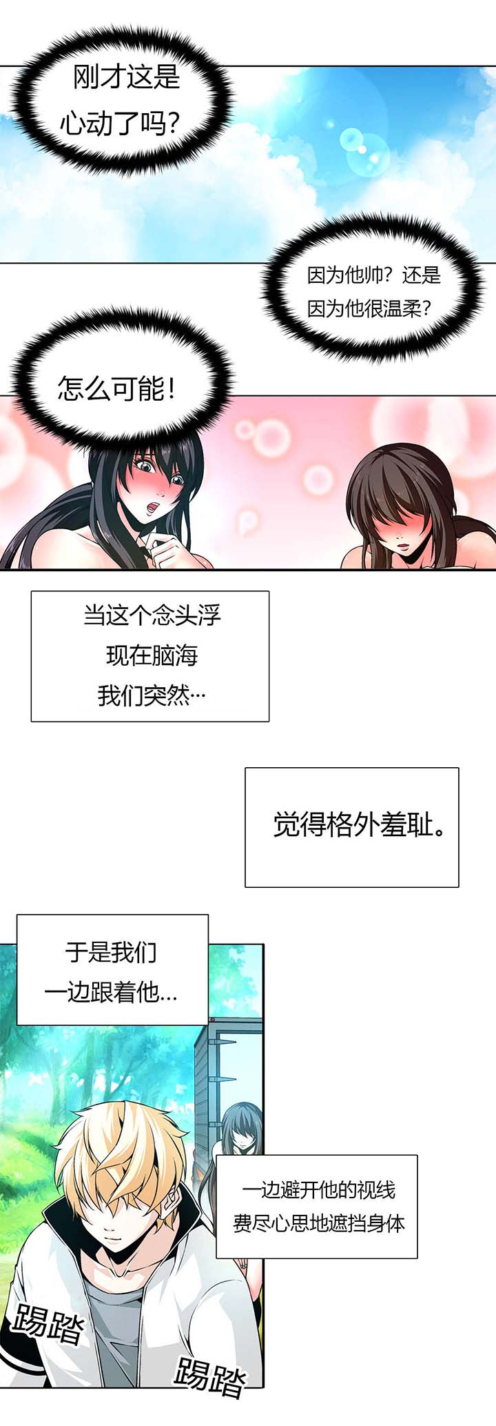 监禁庄园漫画,第4章：到达别墅5图