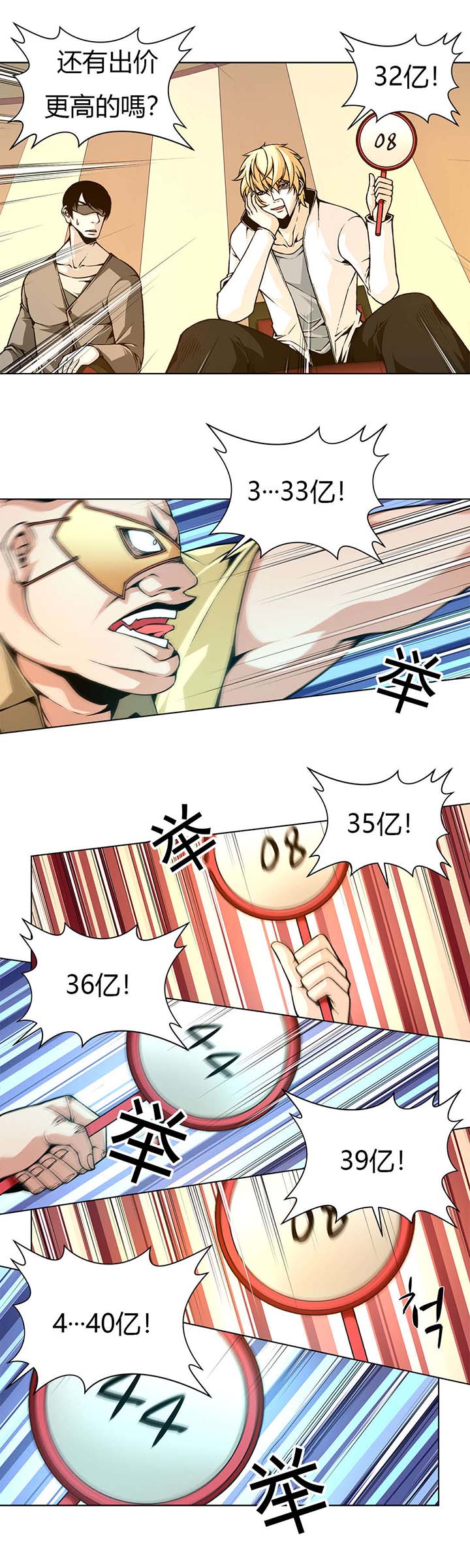 监禁庄园漫画,第3章：价值100亿3图