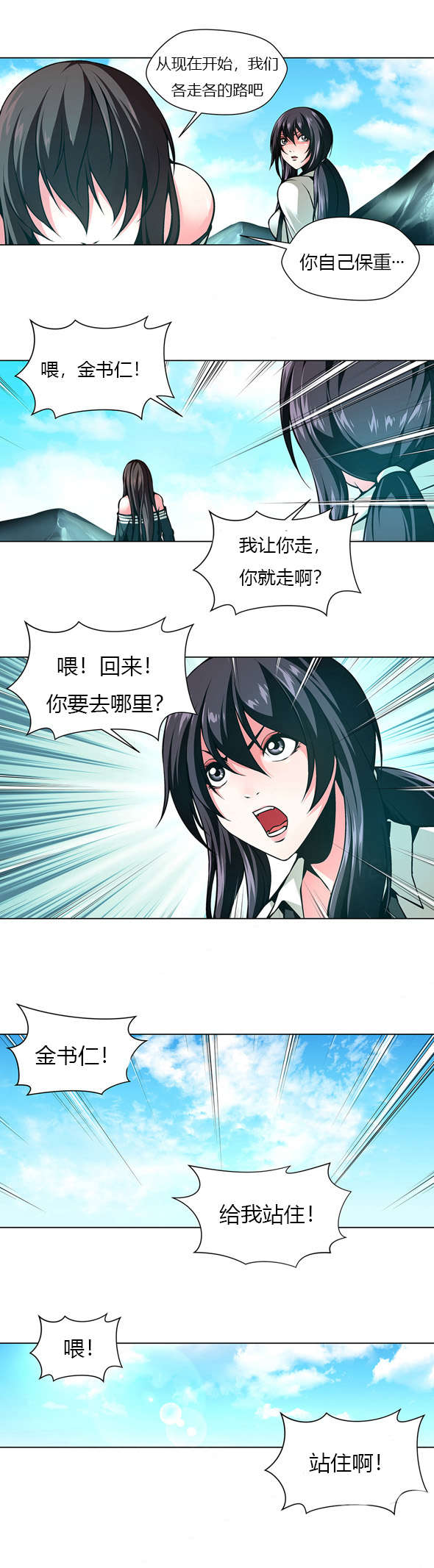 监禁庄园漫画,第41章：姐妹争吵3图