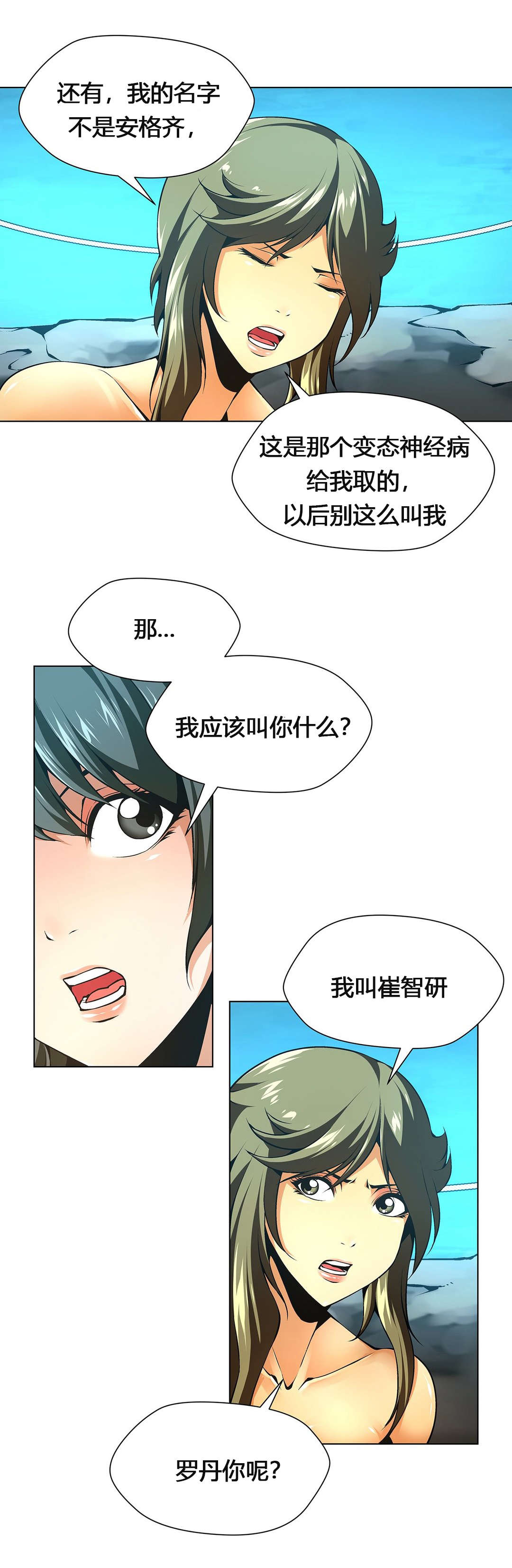 监禁庄园漫画,第55章：从没喜欢过你们4图