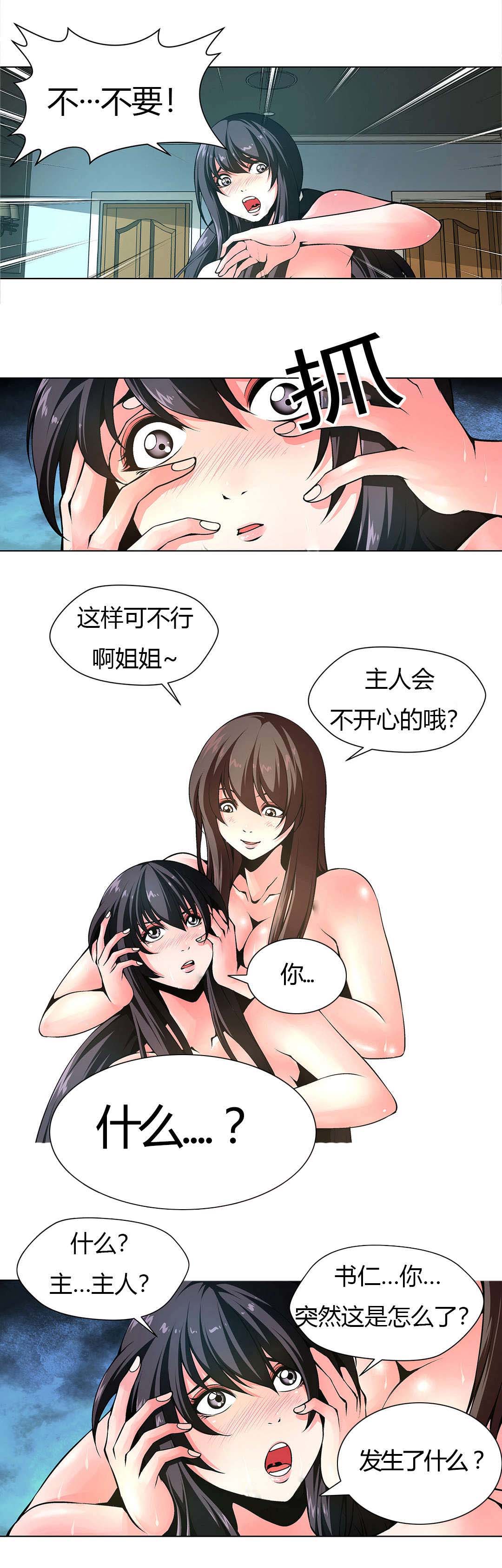 监禁庄园漫画,第9章：惊醒1图