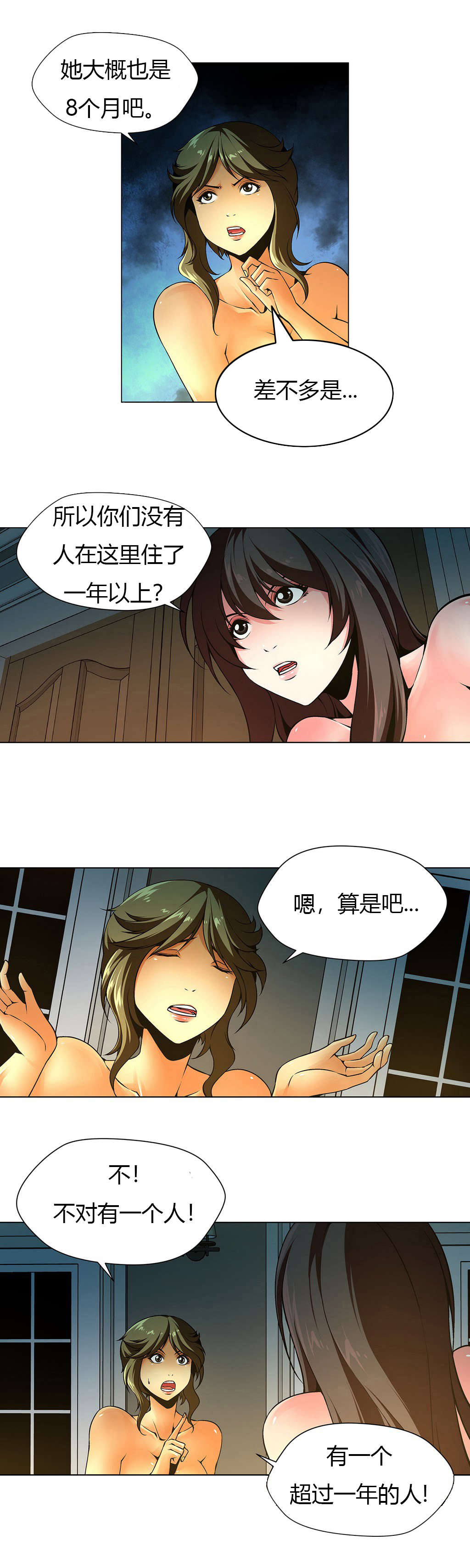 监禁庄园漫画,第14章：阴森的房间4图