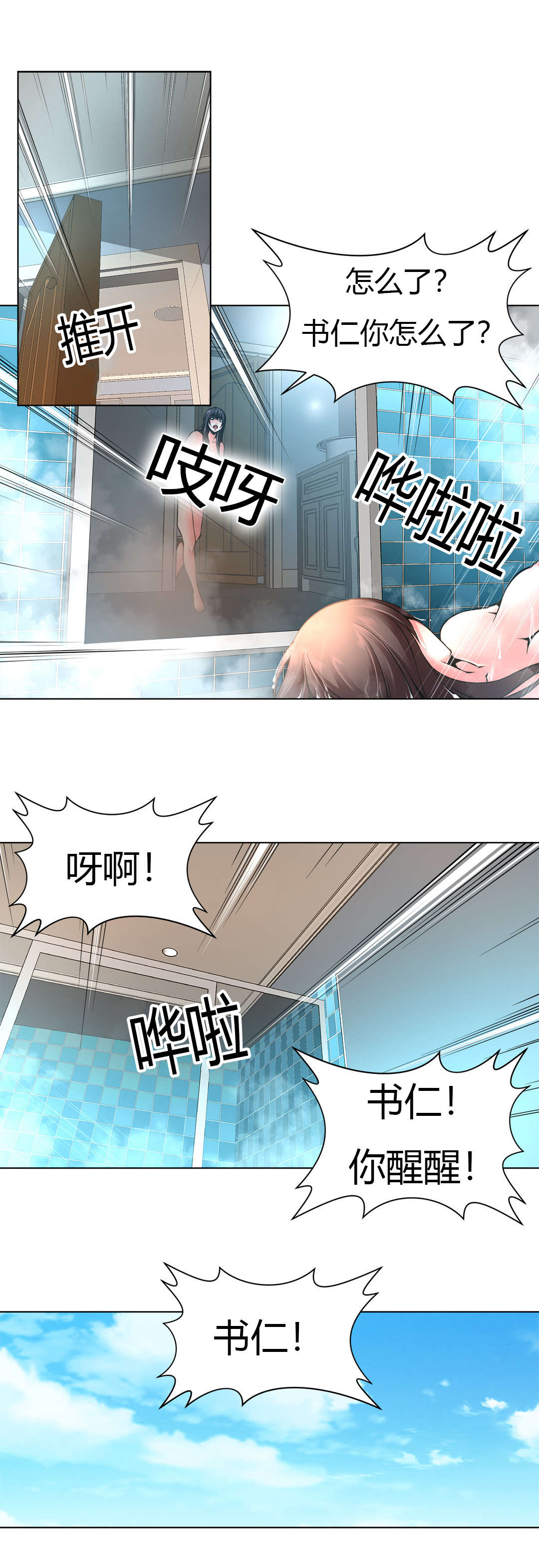 监禁庄园漫画,第7章：妹妹晕倒5图