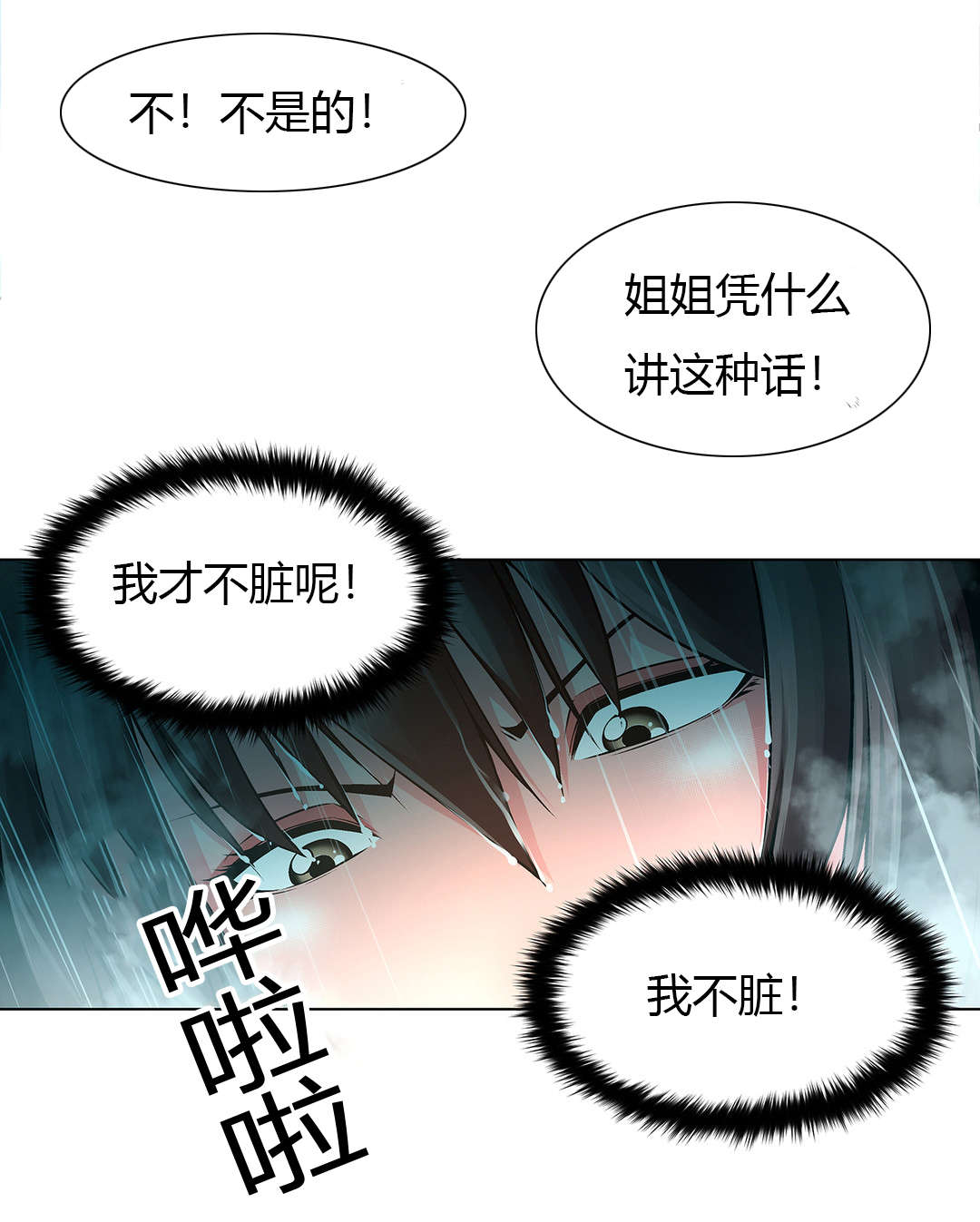 监禁庄园漫画,第7章：妹妹晕倒3图