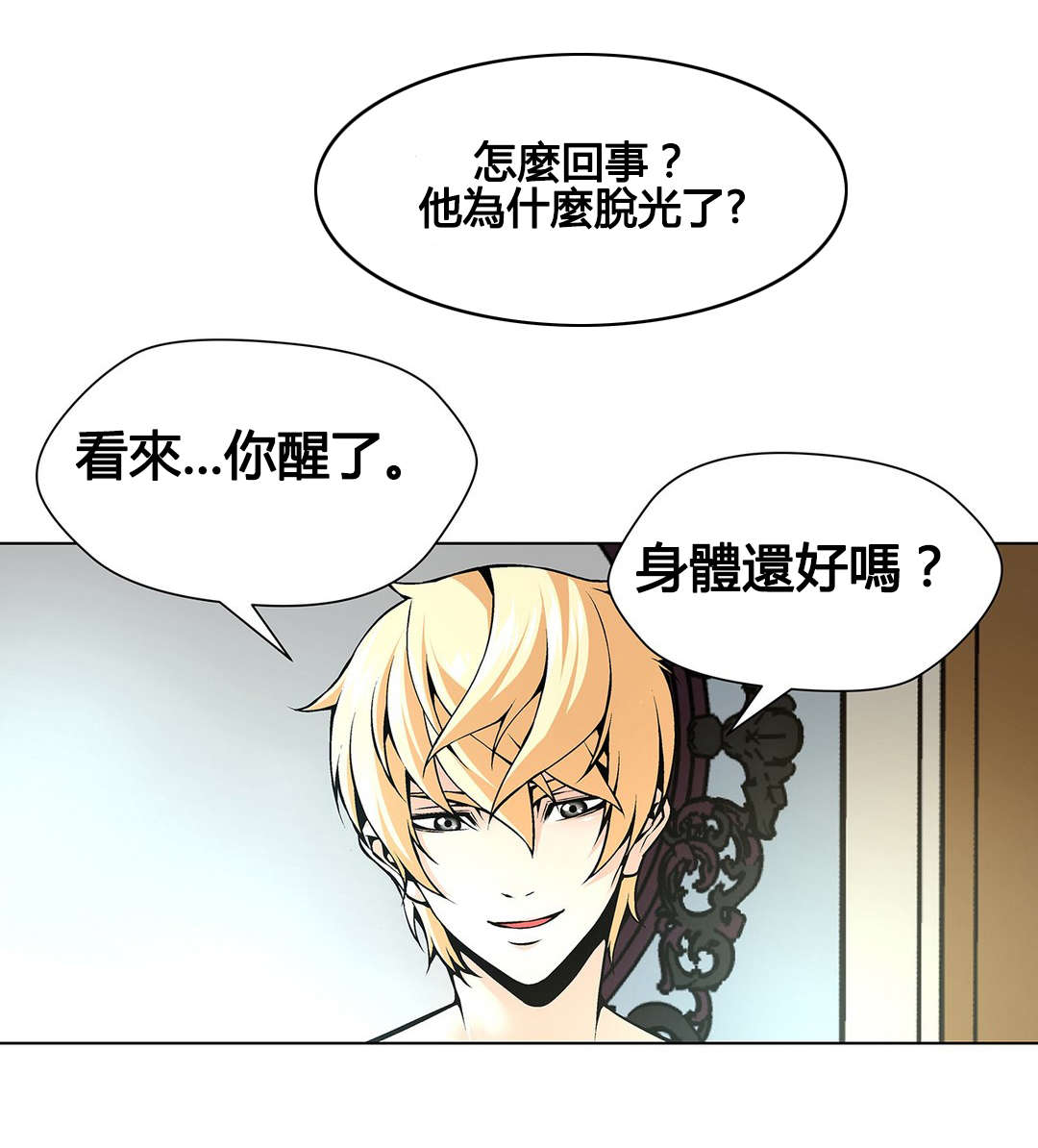 监禁庄园漫画,第73章：这叫艺术5图