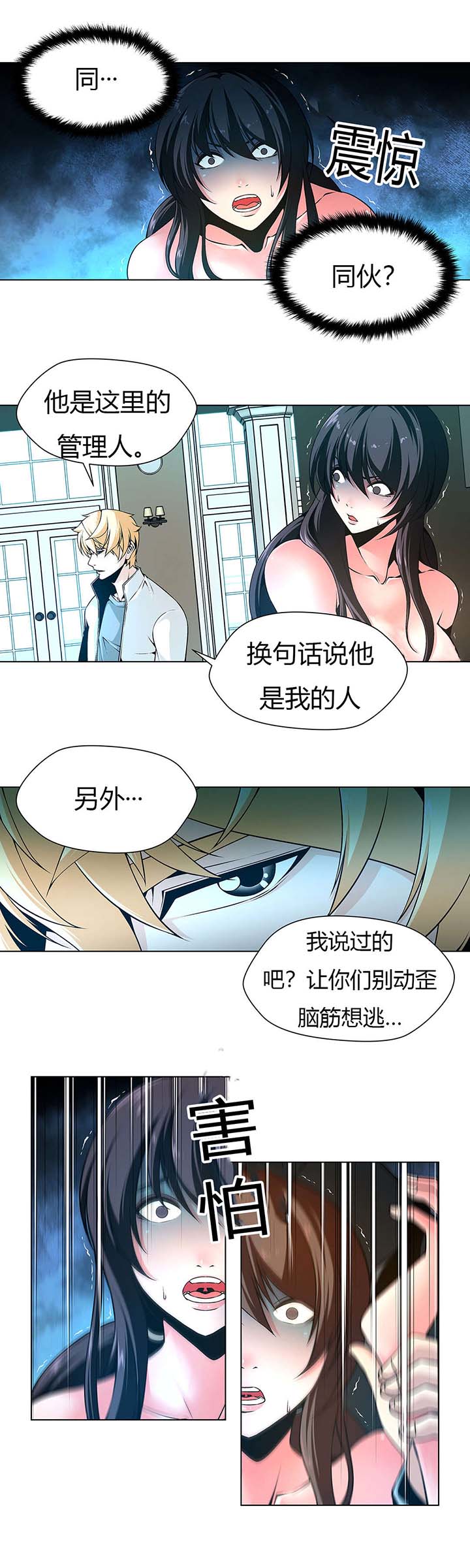 监禁庄园漫画,第5章：做成艺术品5图