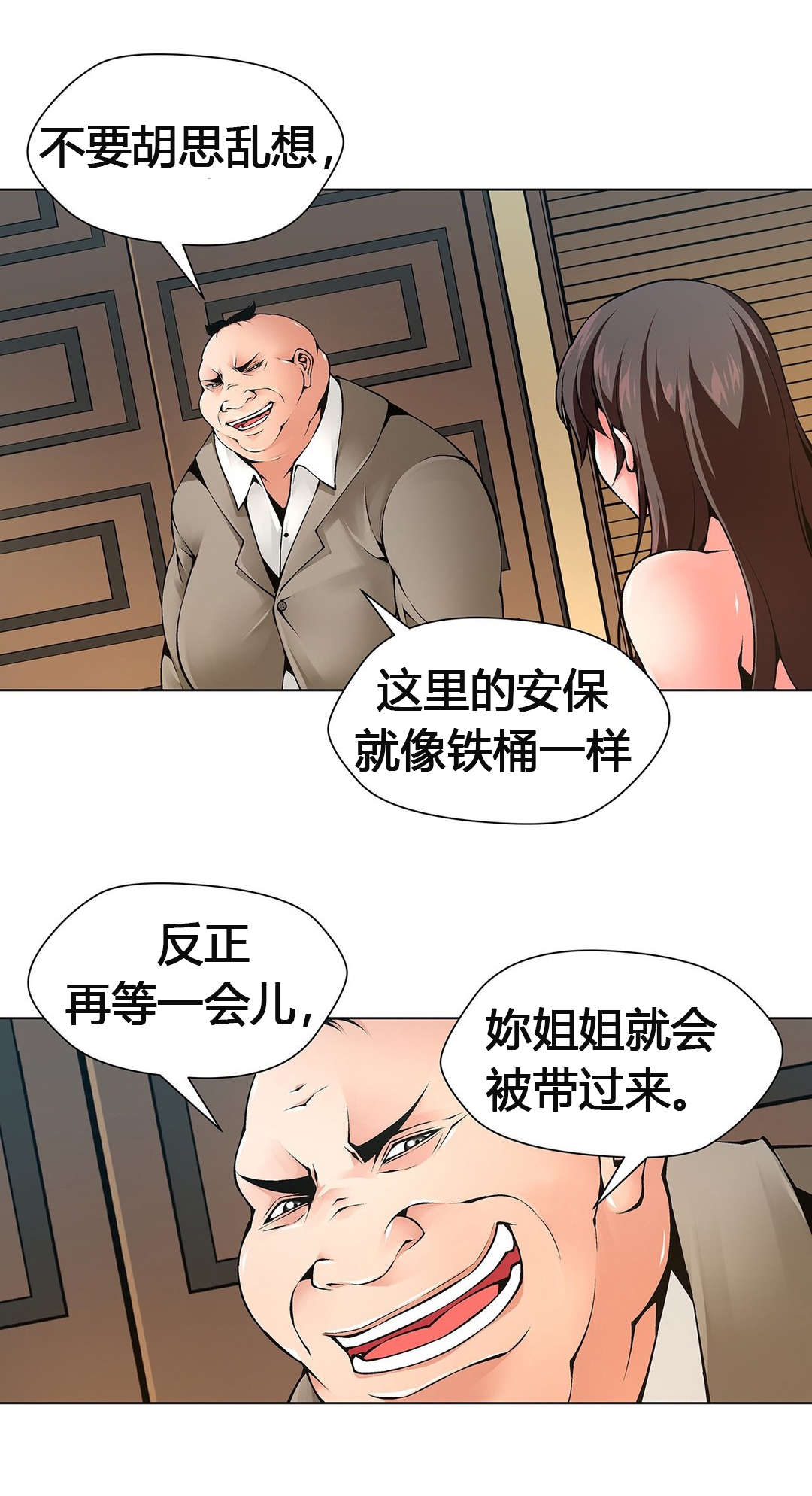 监禁庄园漫画,第63章：自暴自弃1图