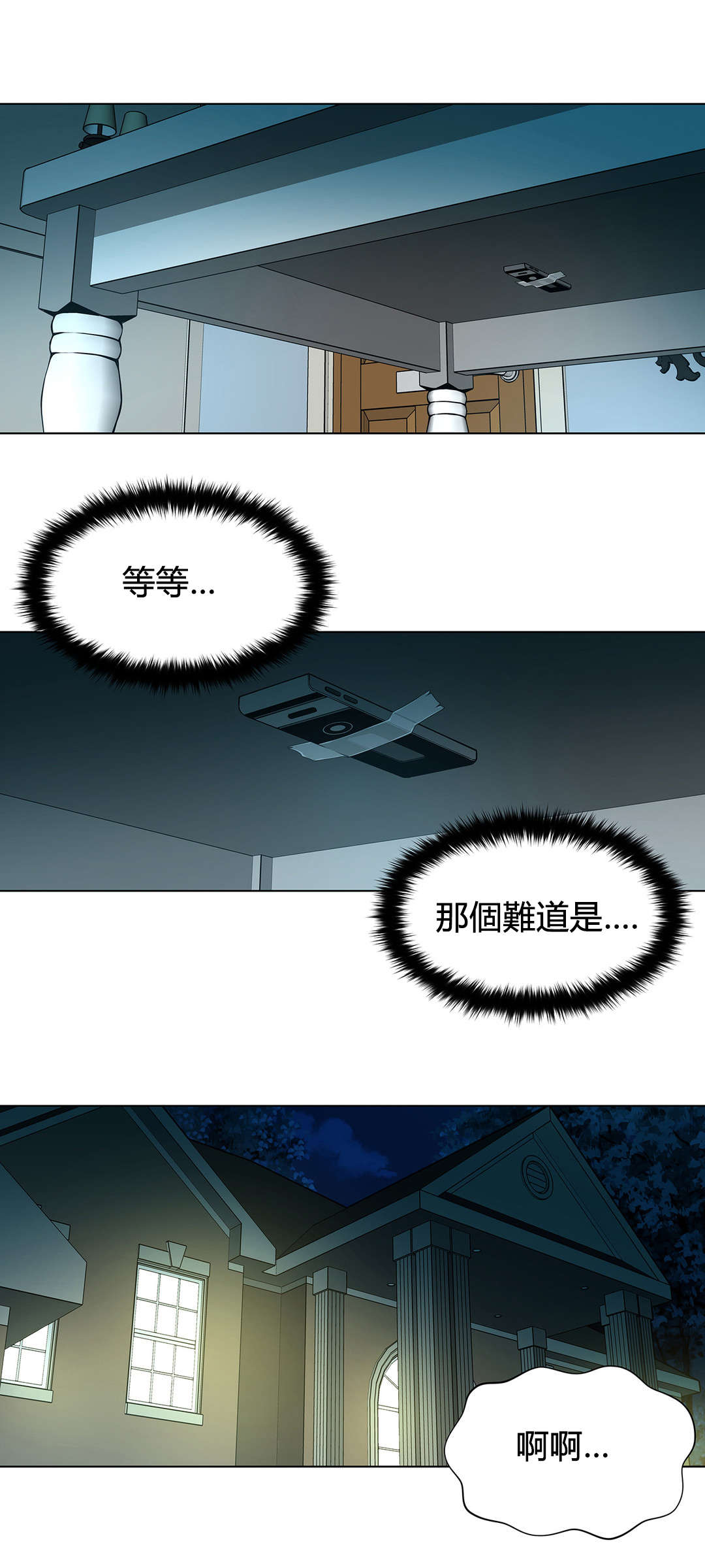 监禁庄园漫画,第79章：妹妹的声音1图