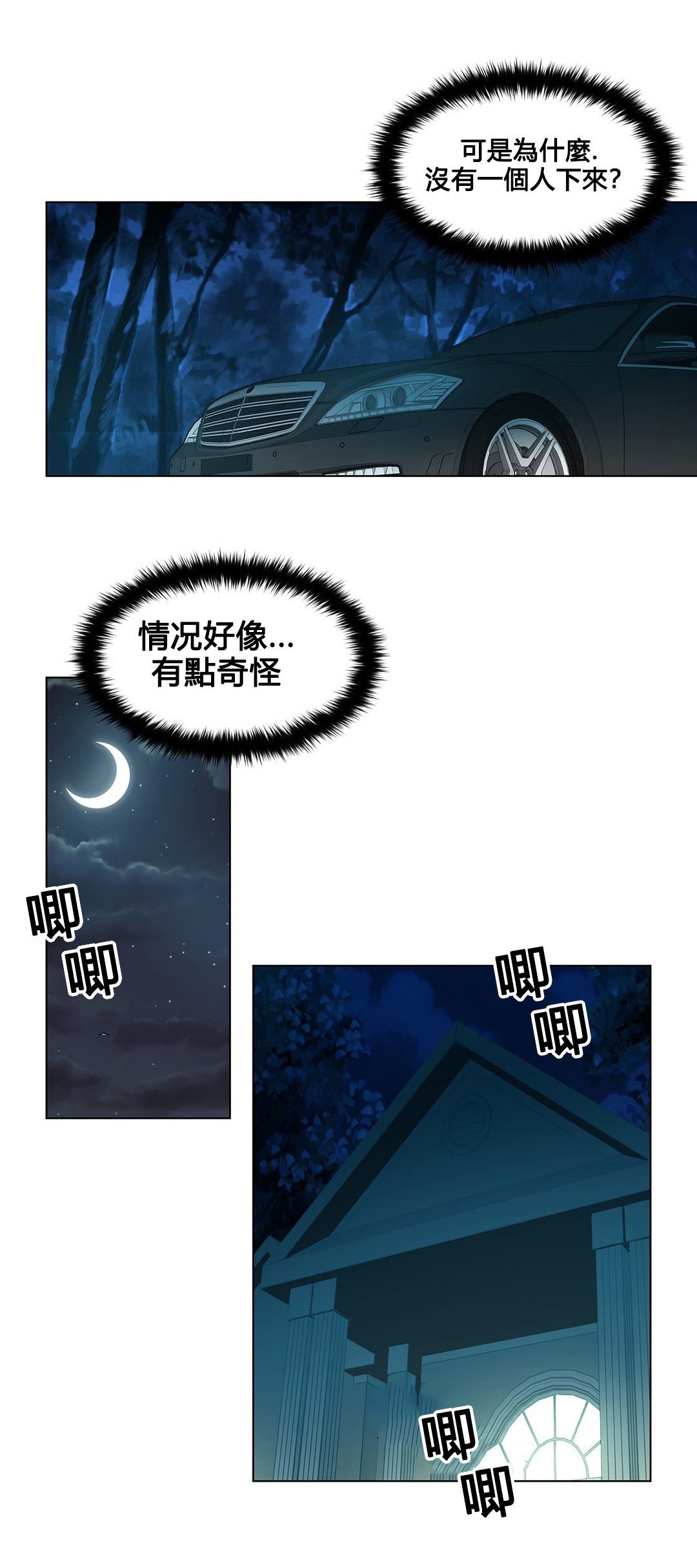 监禁庄园漫画,第69章：停在那的车3图