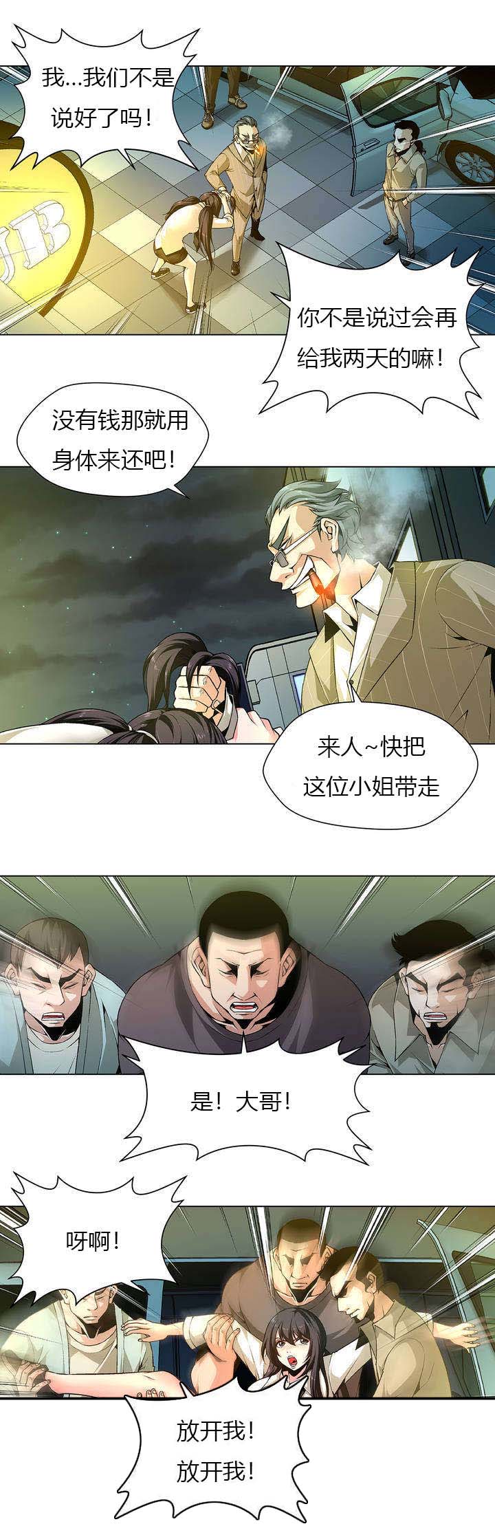 监禁庄园漫画,第1章：被抓走3图