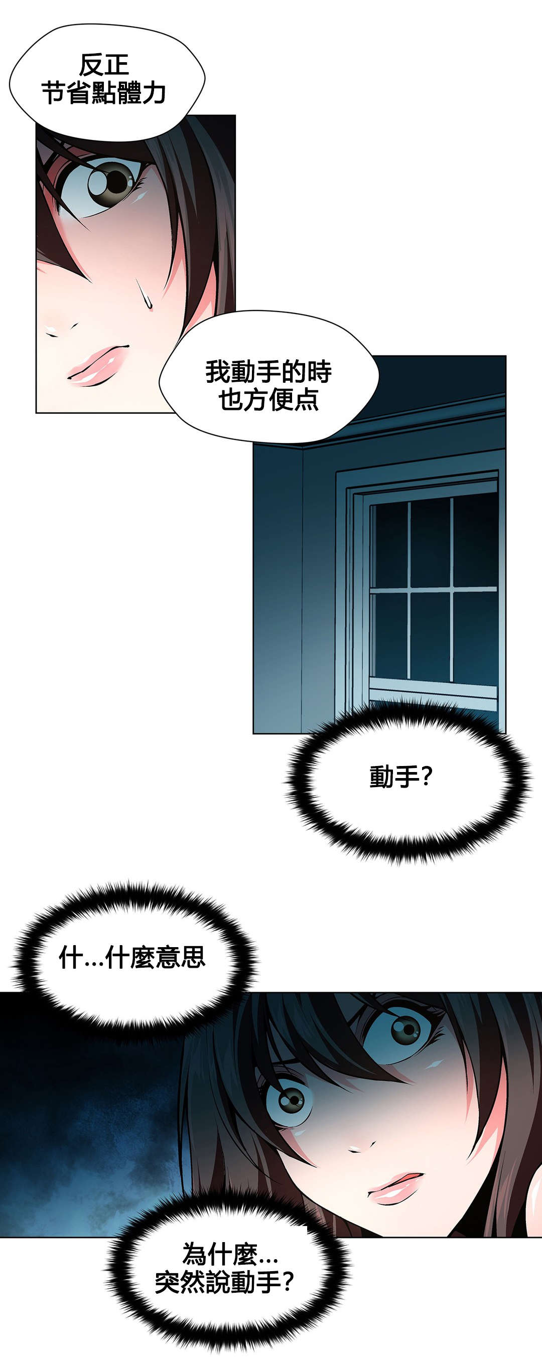 监禁庄园漫画,第76章：该死的别墅4图