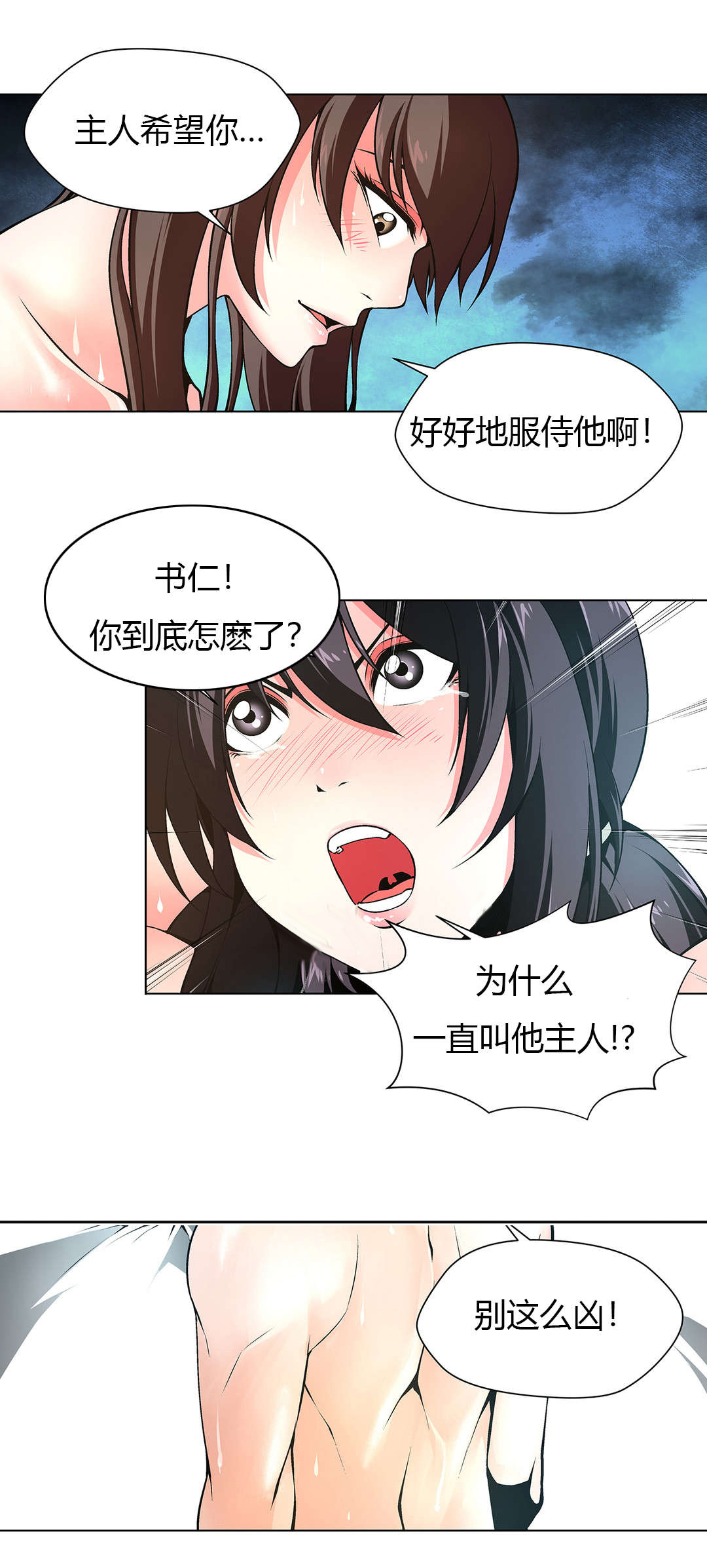 监禁庄园漫画,第9章：惊醒2图