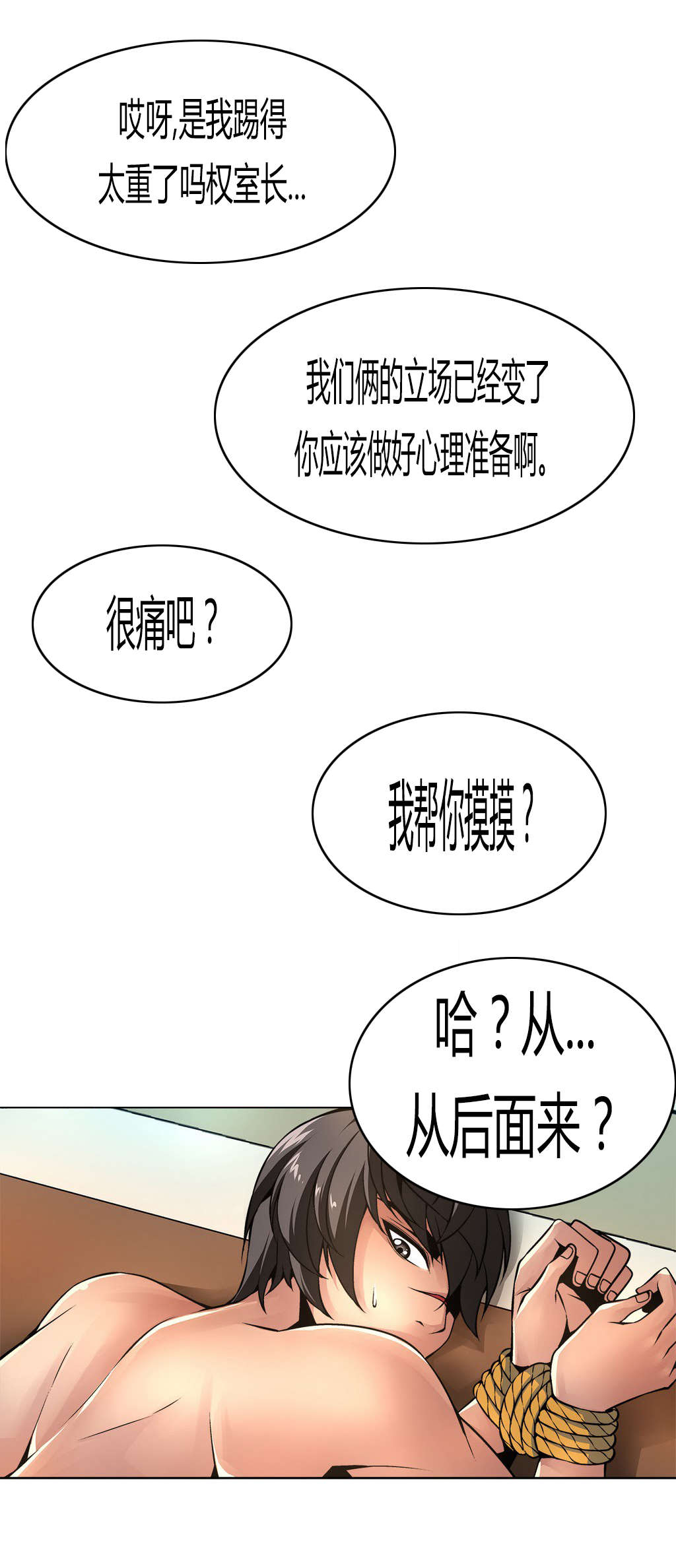 监禁庄园漫画,第13章：大姐维纳斯5图