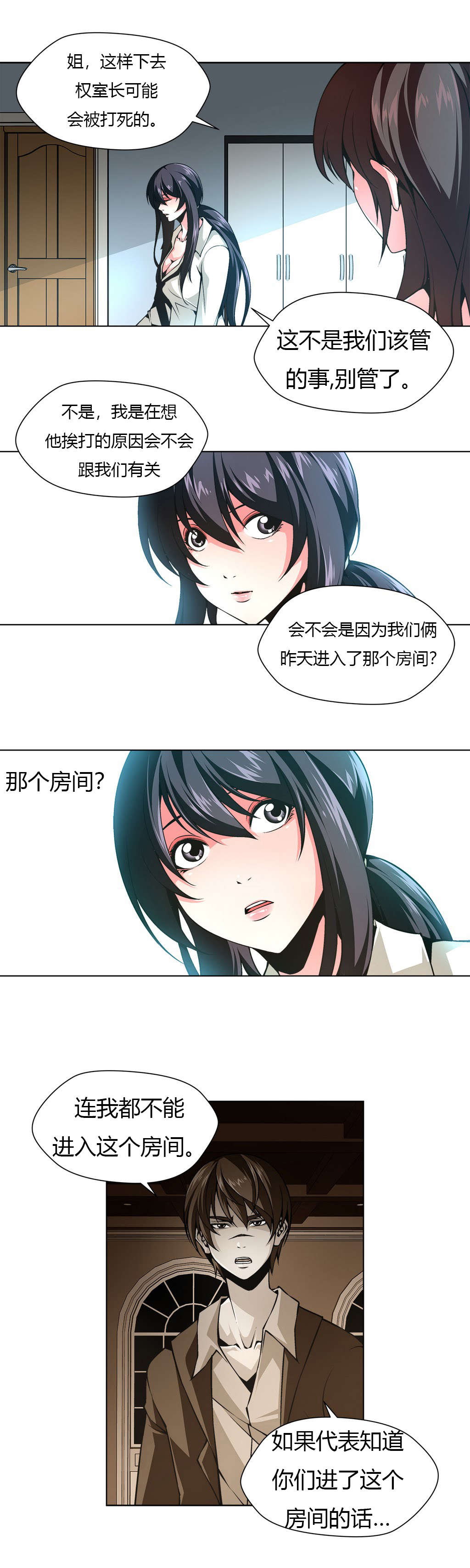 监禁庄园漫画,第17章：看家狗2图