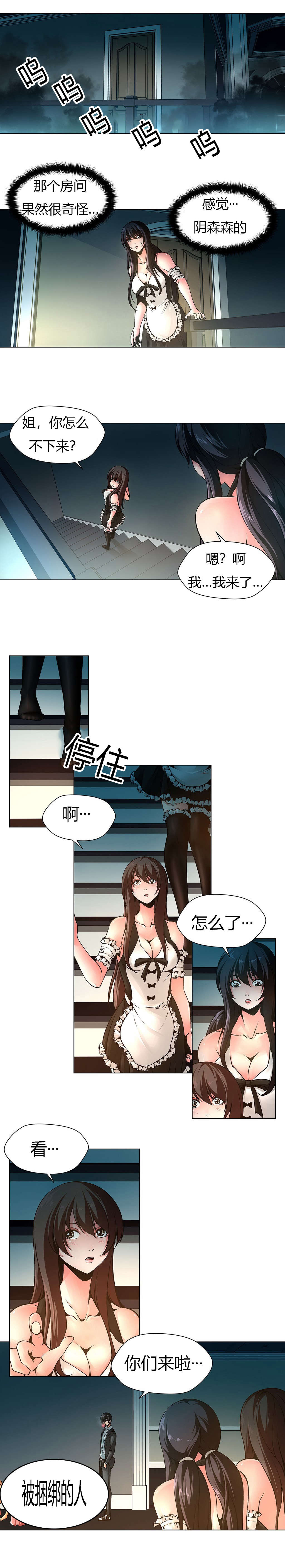 监禁庄园漫画,第12章：被捆绑的人1图