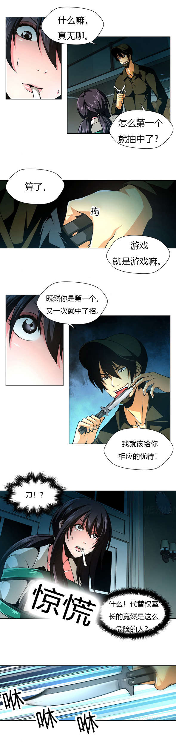 监禁庄园漫画,第26章：狩猎开始1图