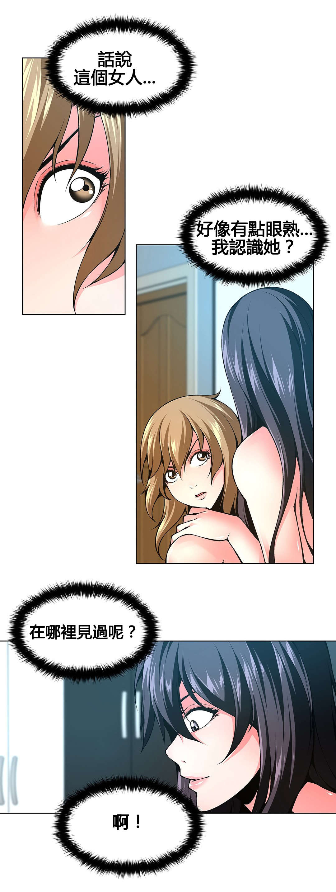 监禁庄园漫画,第74章：不正常的女人2图