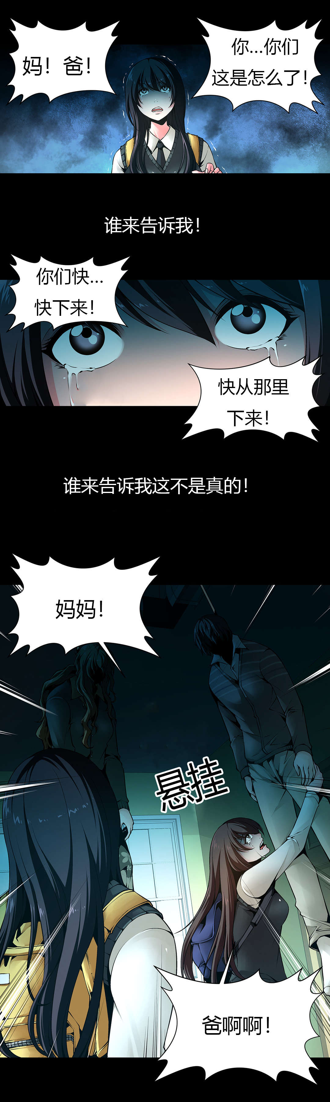 监禁庄园漫画,第8章：梦境1图