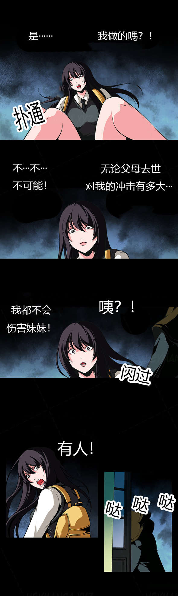 监禁庄园漫画,第23章：那个女人1图