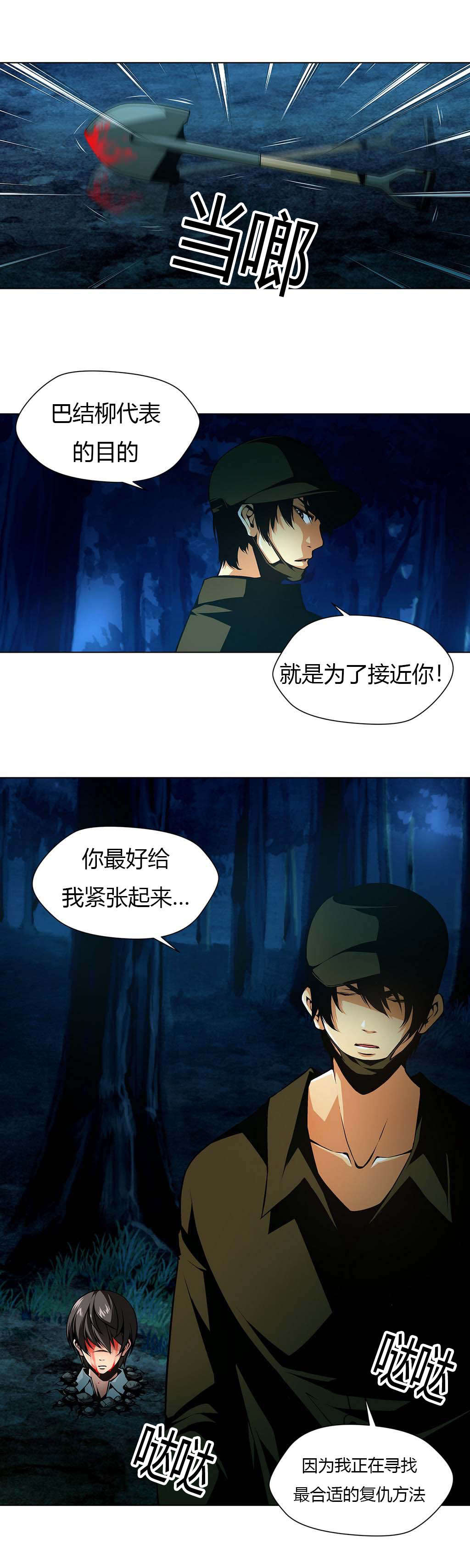 监禁庄园漫画,第20章：黑社会的过往5图