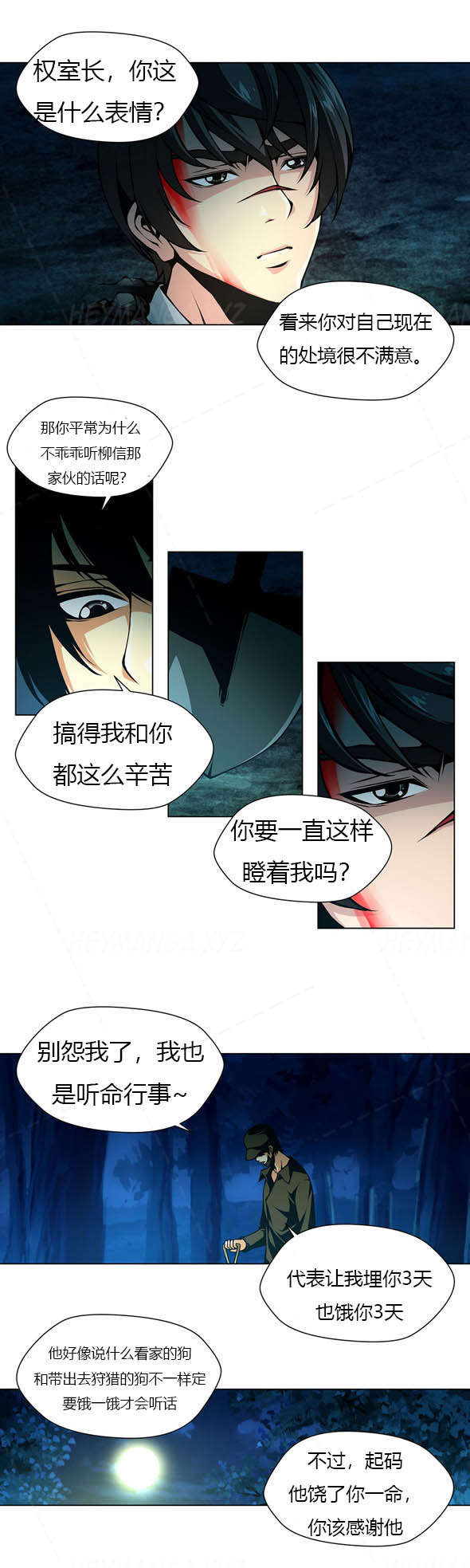 监禁庄园漫画,第19章：仇人1图