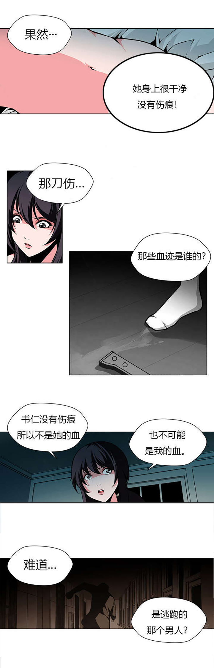 监禁庄园漫画,第24章：过于真实的梦4图