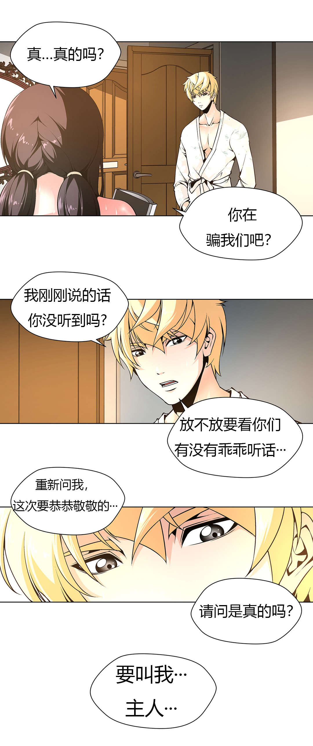 监禁庄园漫画,第10章：主人5图