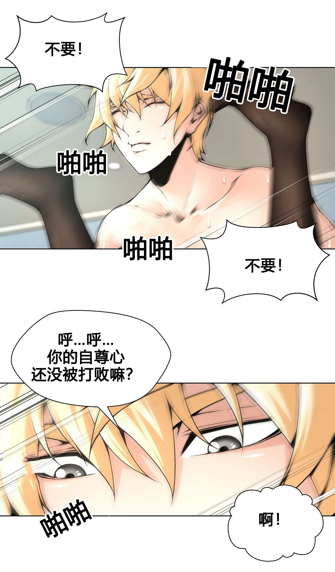 监禁庄园漫画,第75章：伤自尊5图