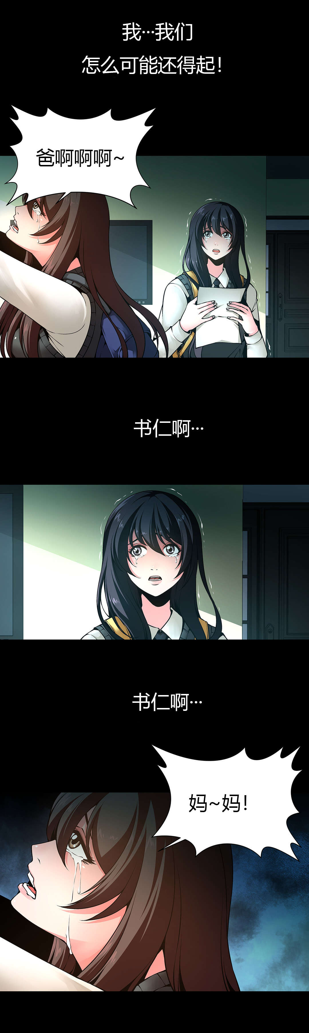 监禁庄园漫画,第8章：梦境1图