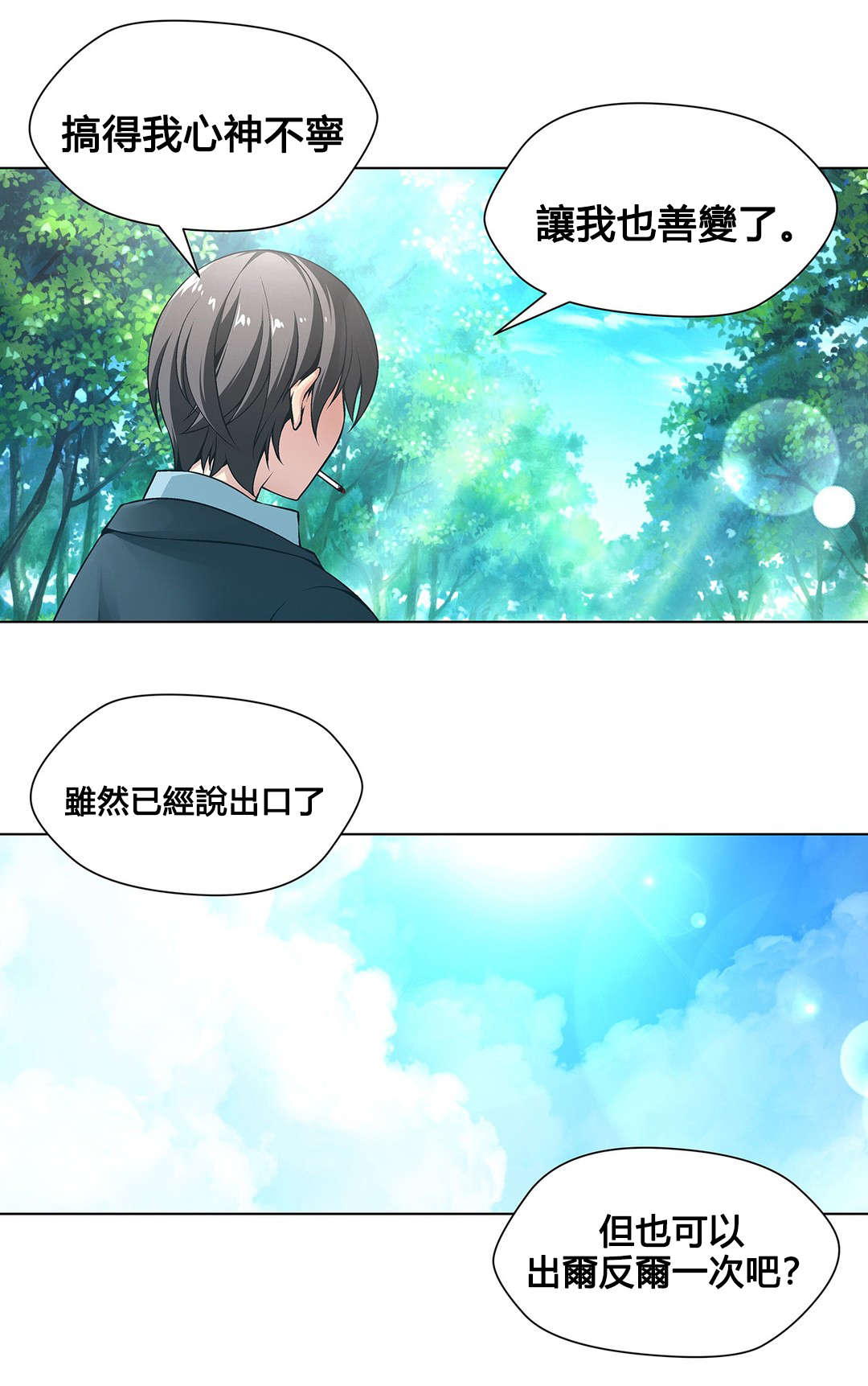 监禁庄园漫画,第75章：伤自尊4图