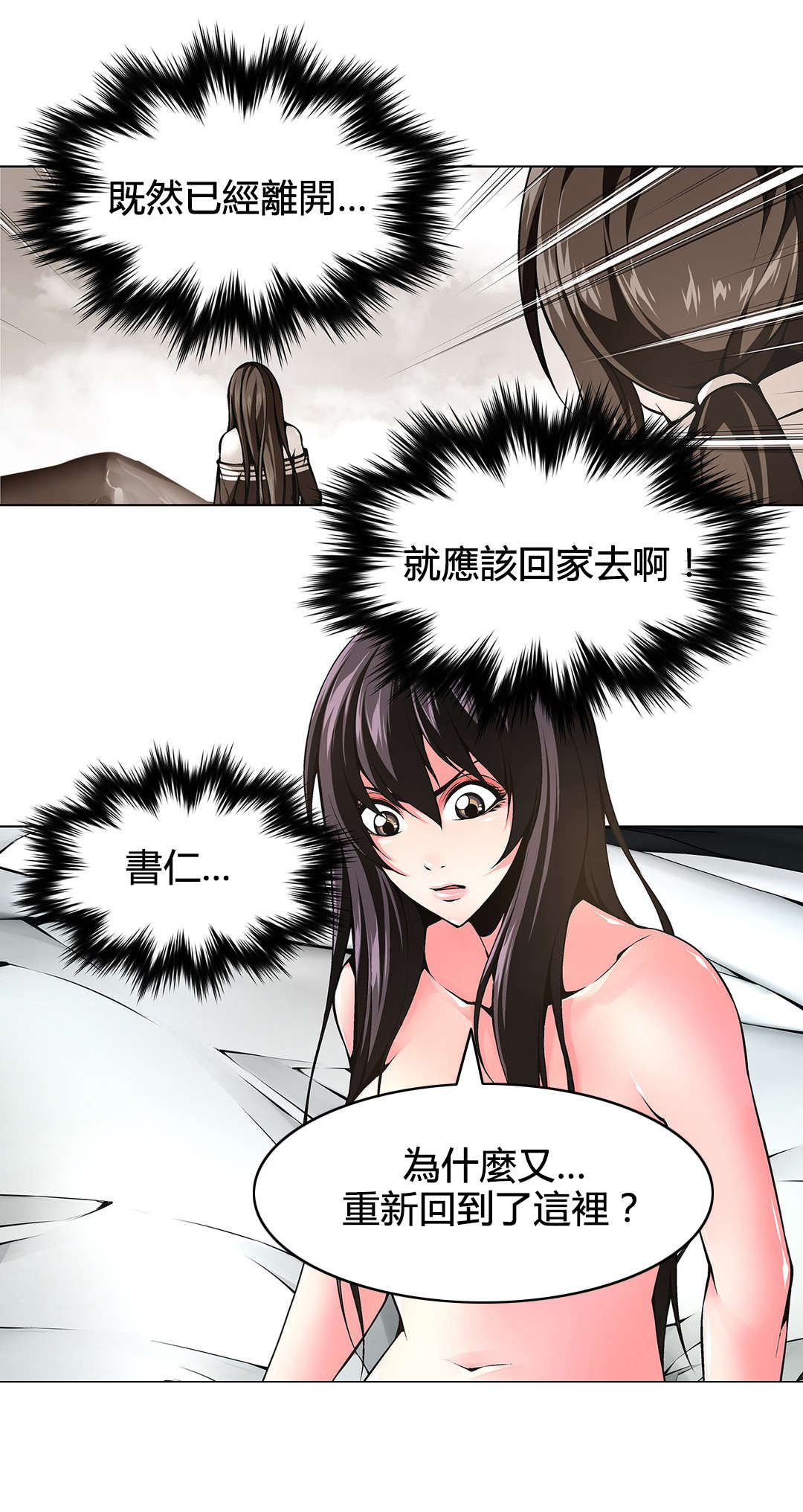 监禁庄园漫画,第79章：妹妹的声音3图