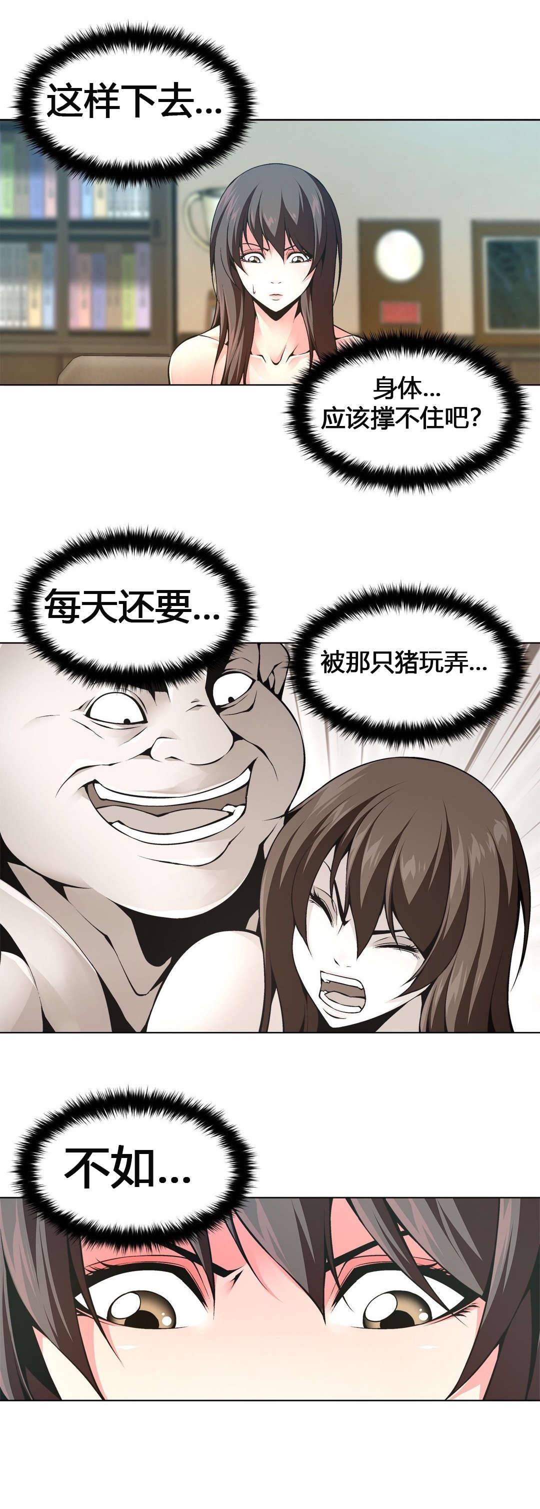 监禁庄园漫画,第63章：自暴自弃1图