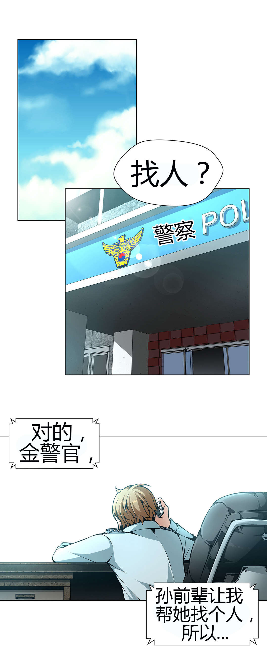 监禁庄园漫画,第44章：警察局3图