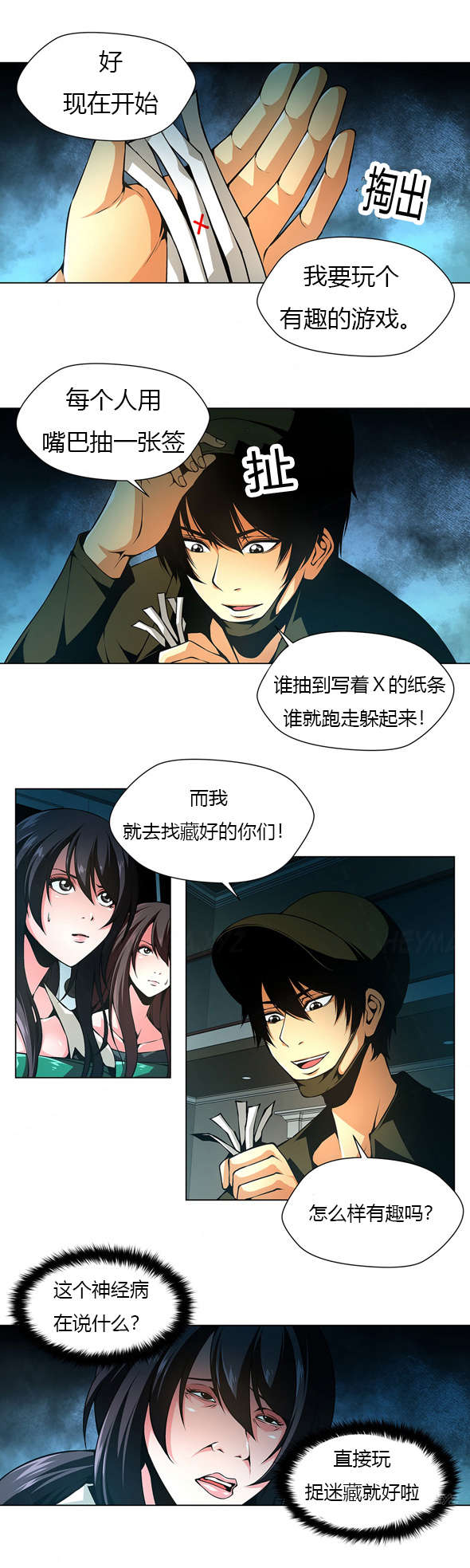 监禁庄园漫画,第25章：代理室长1图