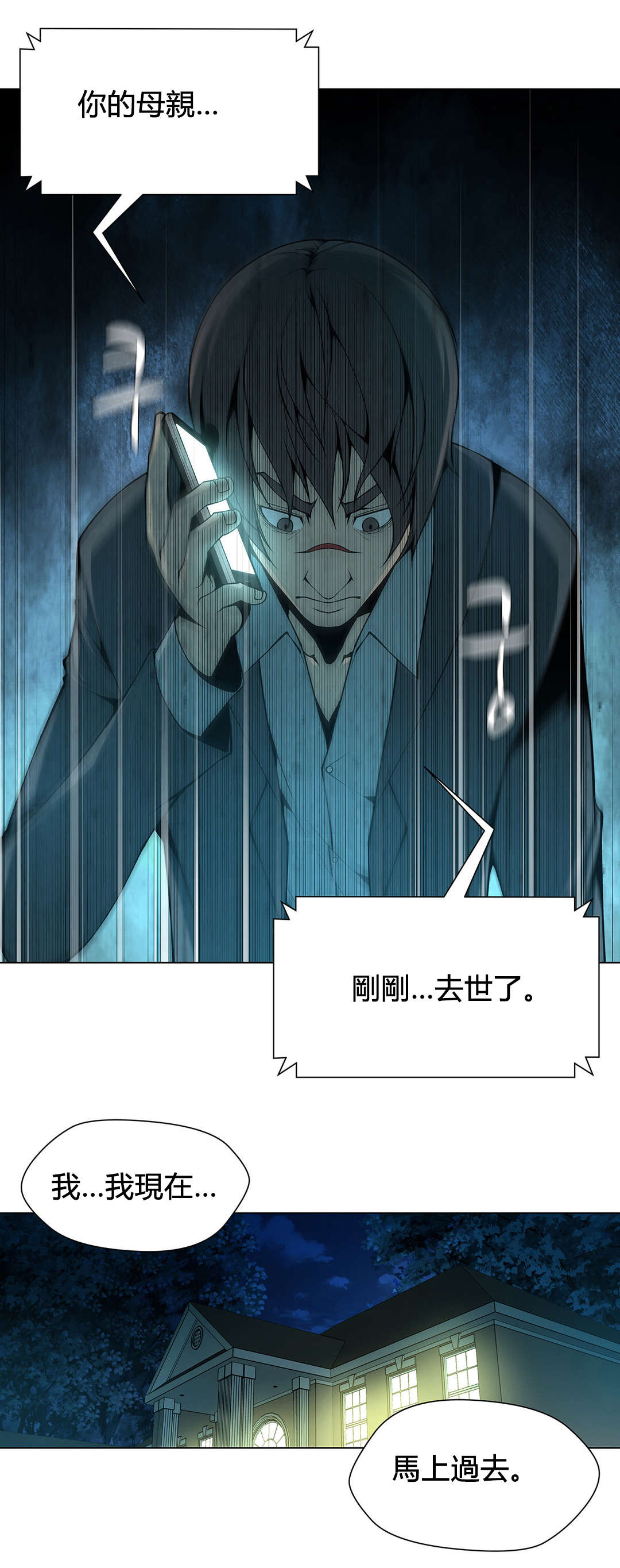 监禁庄园漫画,第79章：妹妹的声音1图