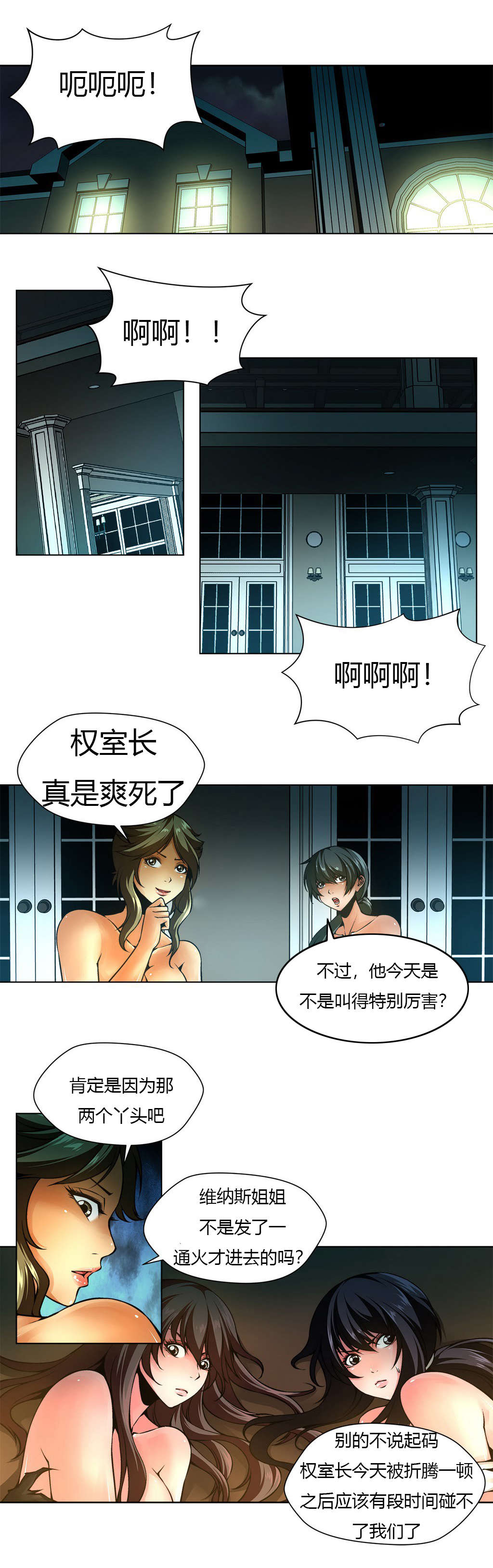 监禁庄园漫画,第13章：大姐维纳斯3图