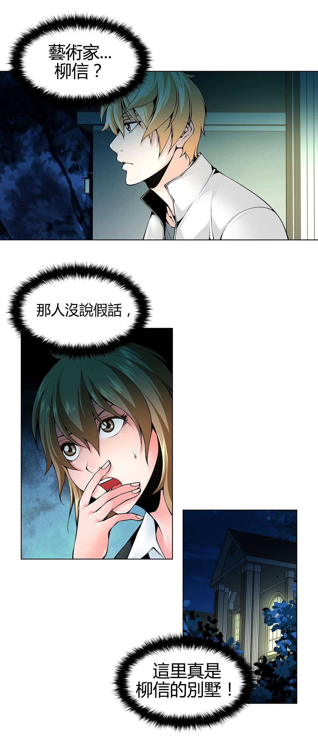 监禁庄园漫画,第66章：找到别墅2图