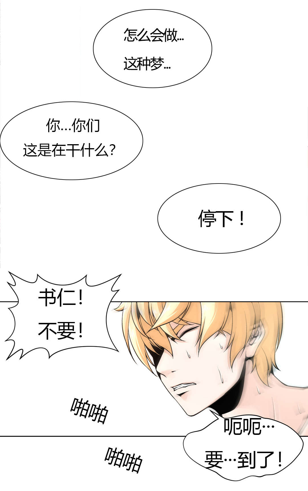 监禁庄园漫画,第9章：惊醒3图